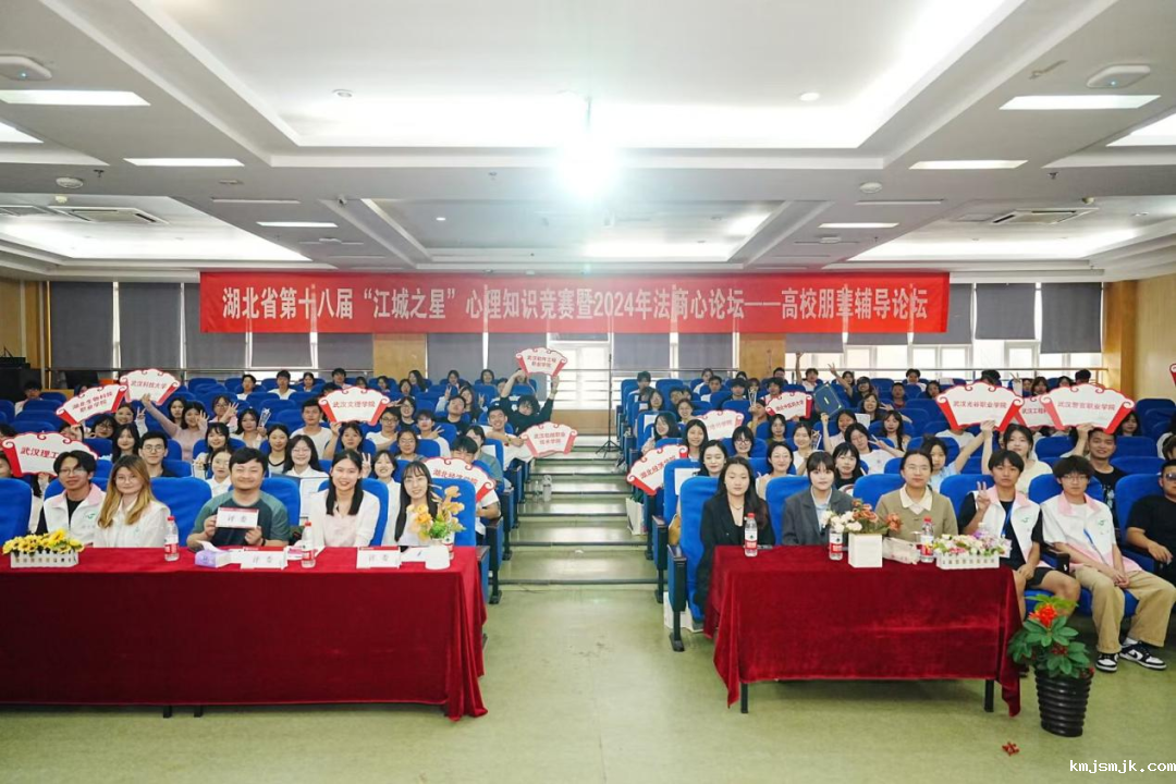 喜报｜我校学子在第十八届“江城之星”心理知识竞赛中荣获佳绩！
